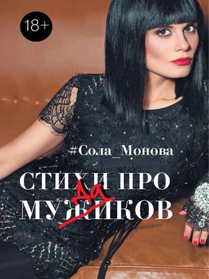 cover image of Стихи про мужиков